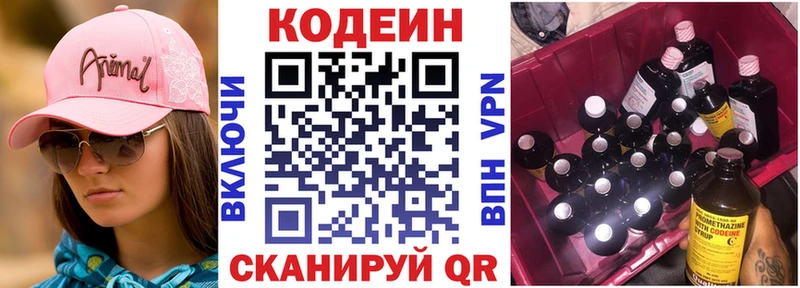 продажа наркотиков  Конаково  Кодеиновый сироп Lean Purple Drank 