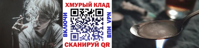 ГЕРОИН хмурый  закладка  Конаково 